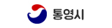 통영시청 거제