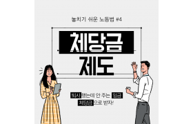 5월카드뉴스_체당금 (1).png